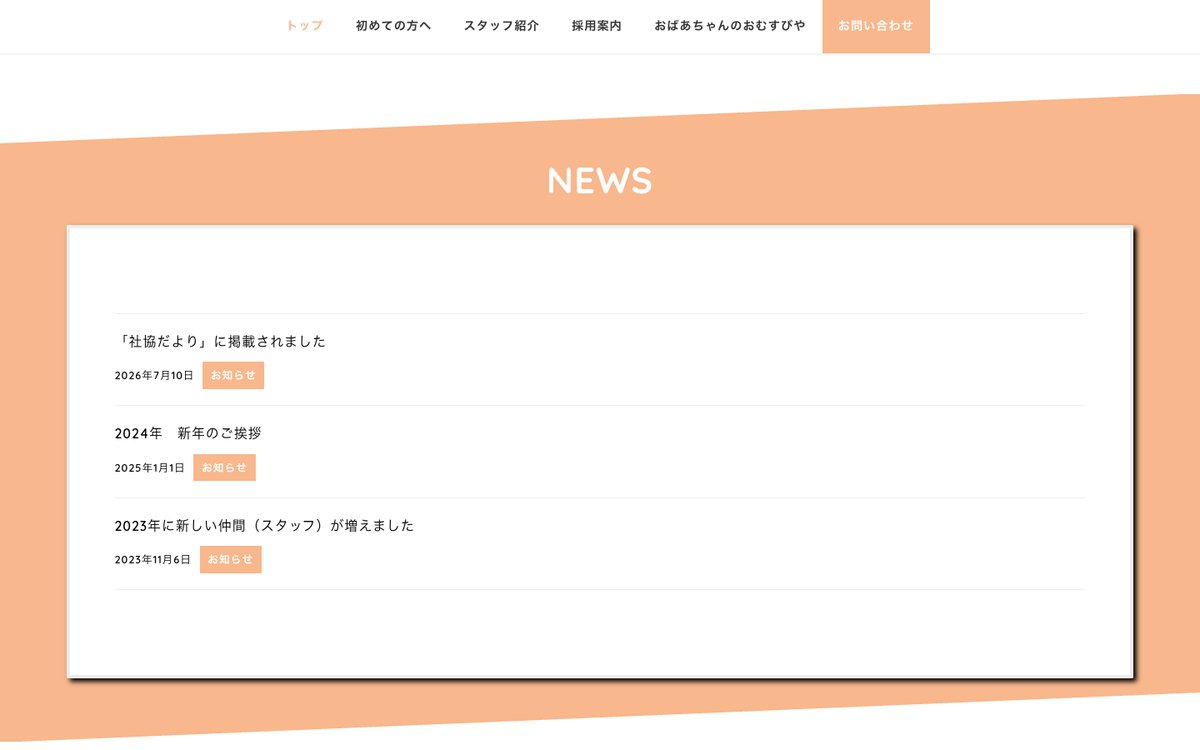 居宅介護支援業のお客様のWebサイト(PC表示)
