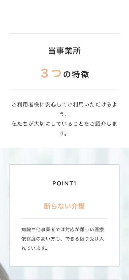 同じWebサイトのスマートフォン表示