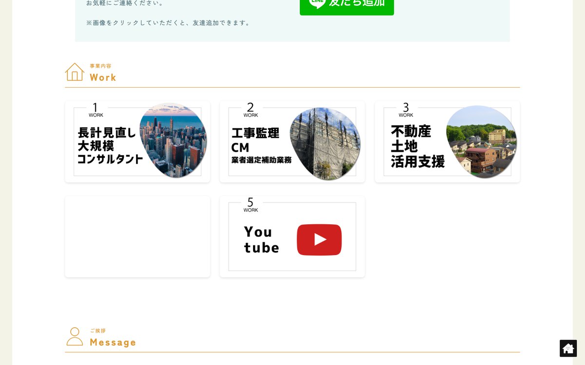 建築業・専門サービス業のお客様のWebサイト(PC表示)