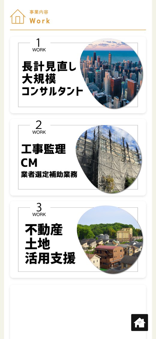 同じWebサイトのスマートフォン表示