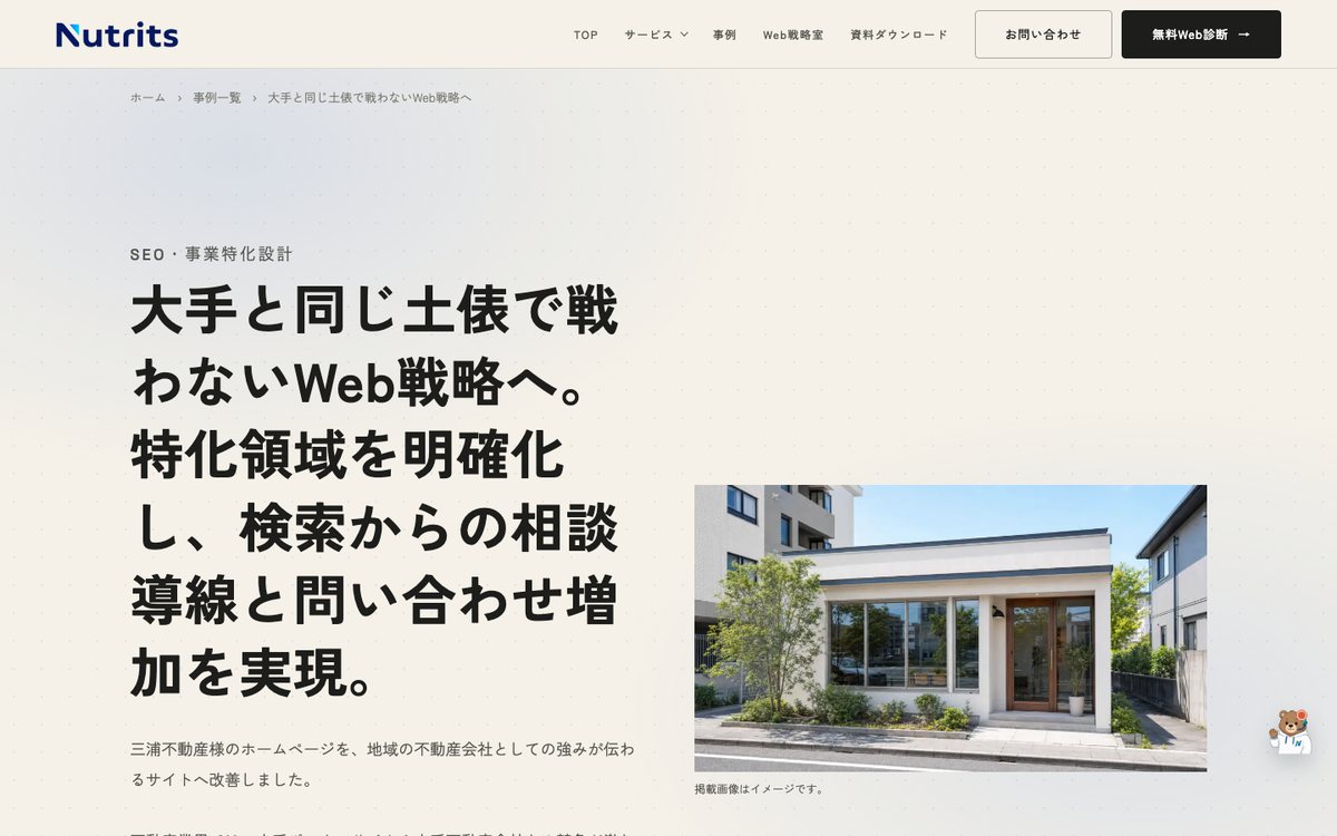 不動産業の事例紹介ページのPC表示画面
