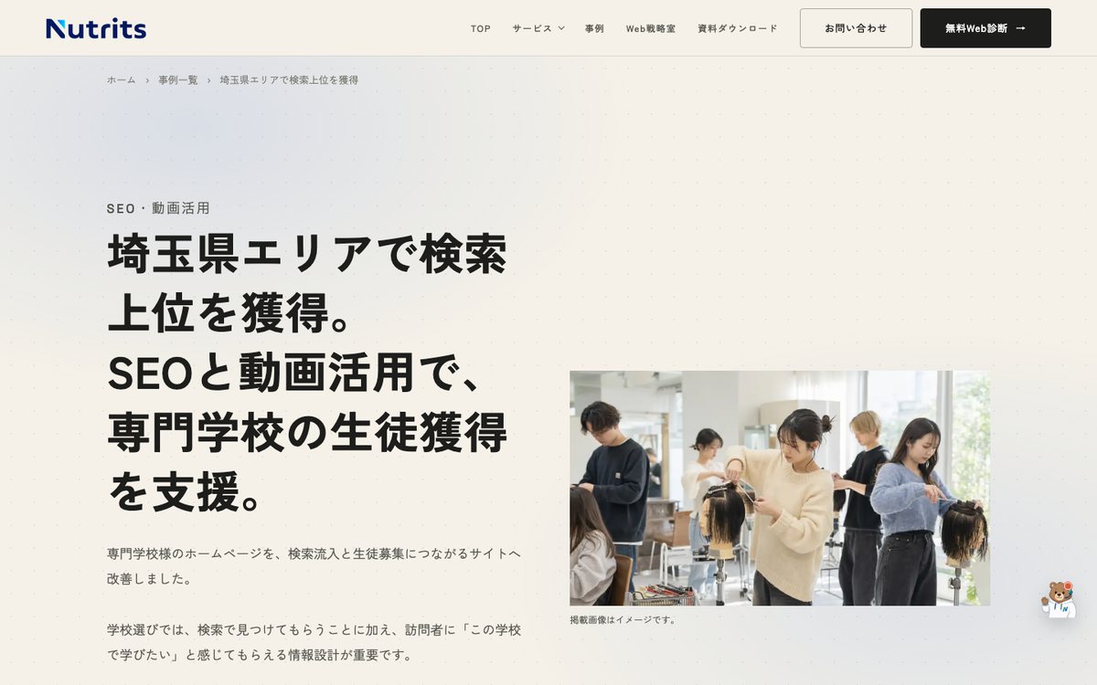 専門学校・教育機関の事例紹介ページのPC表示画面