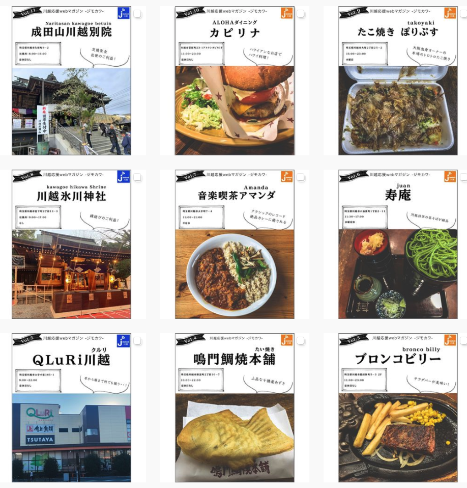「川越のいいところ。」のインスタグラム投稿