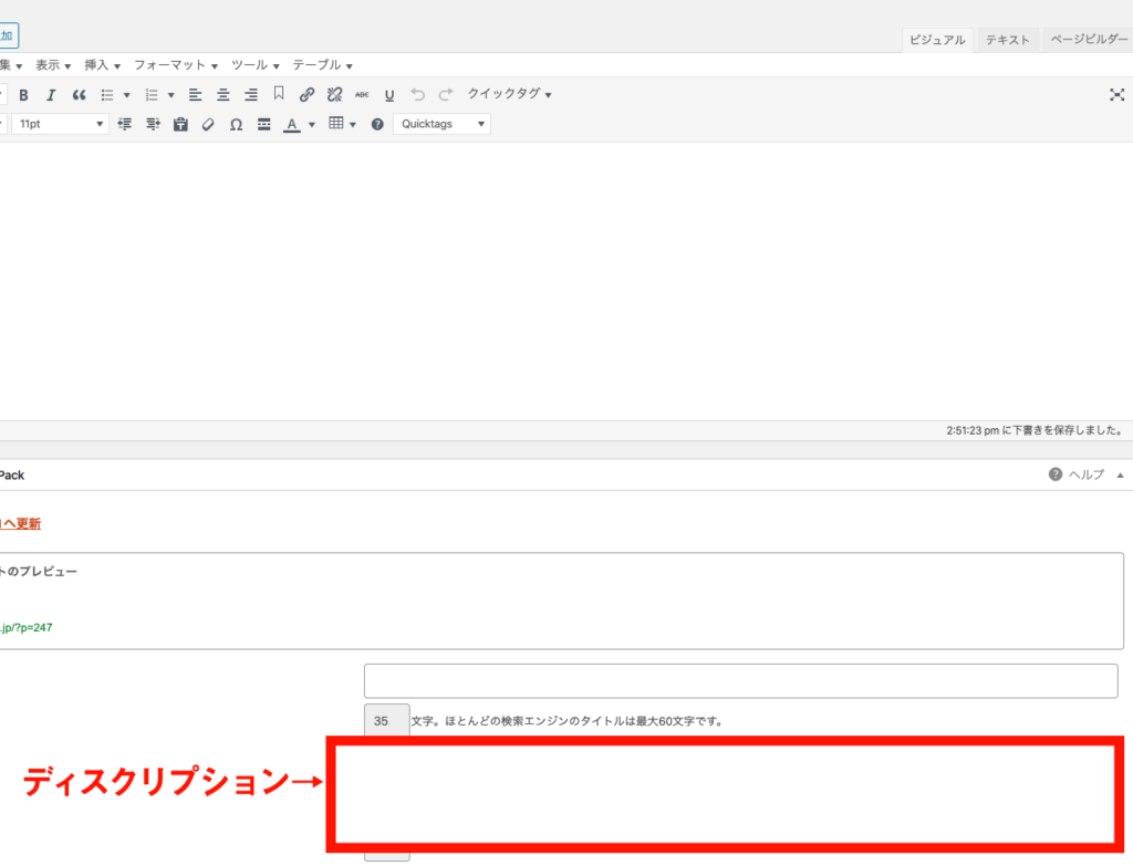 ディスクリプションの入力方法