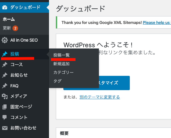 ブログ編集を再開する方法
