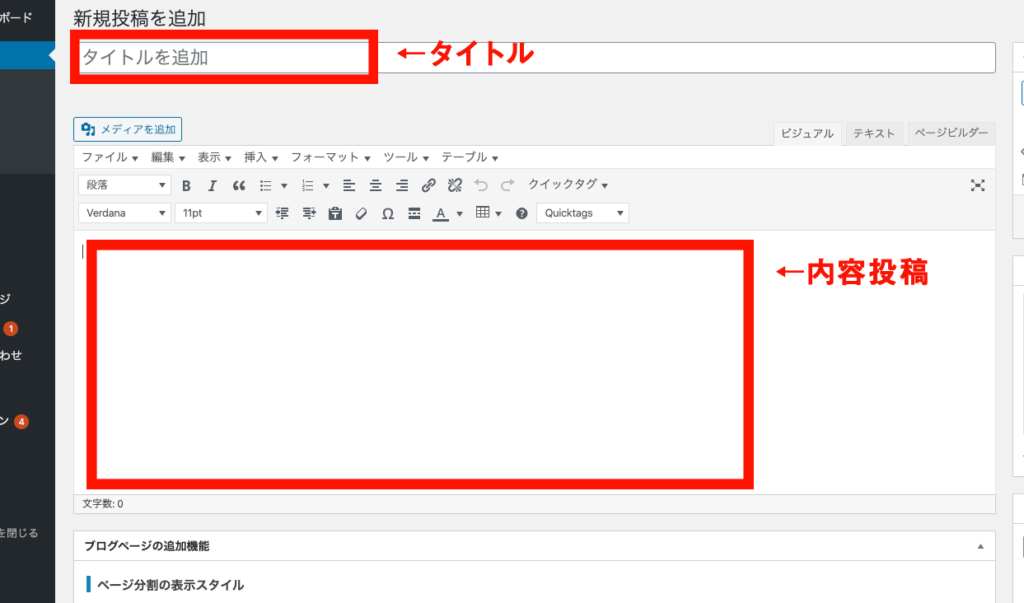 ブログ投稿画面