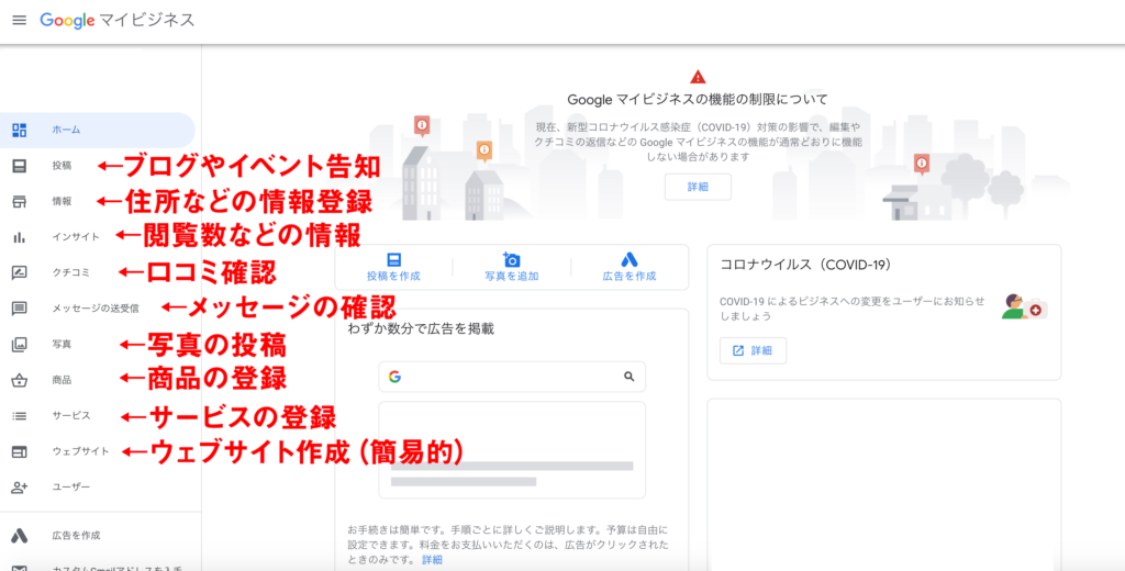 Googleマイビジネスの管理画面