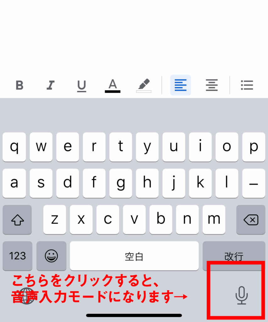 iphoneでの音声入力