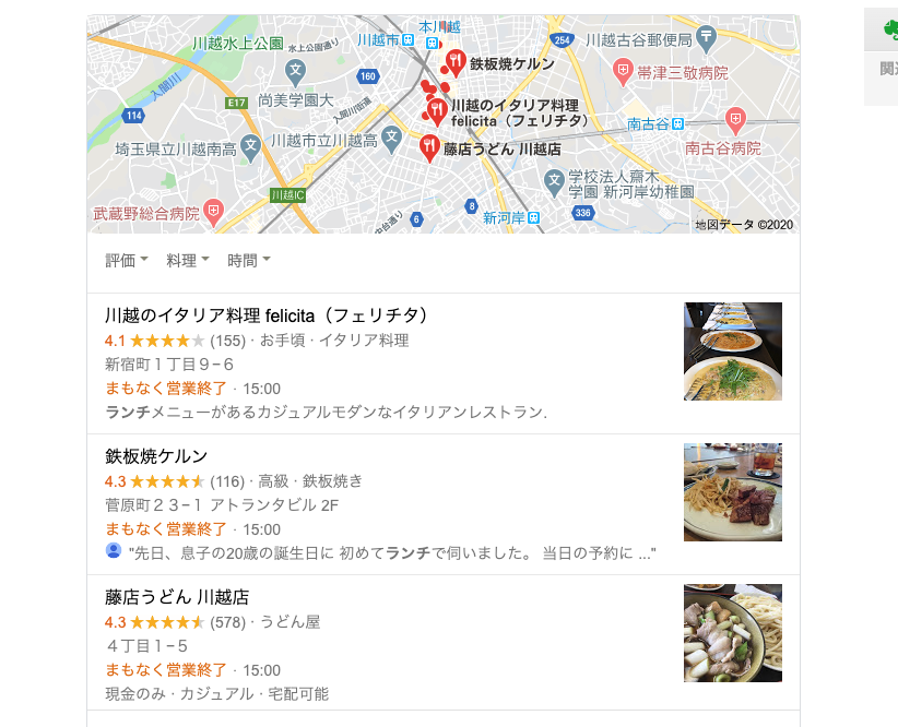 川越 ランチと検索した時のGoogleマップ