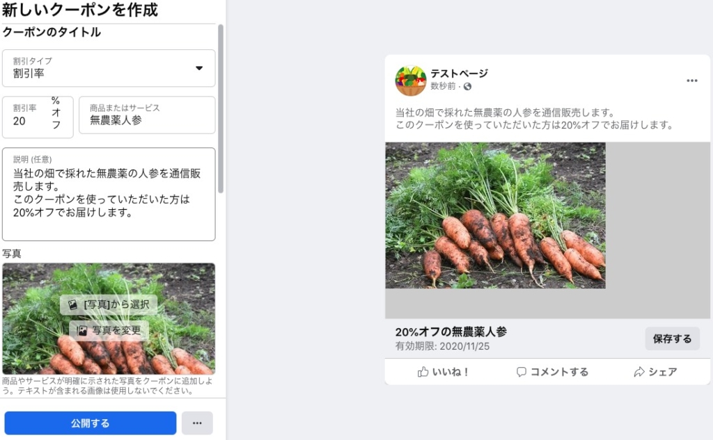 クーポン機能