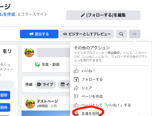 友達へ誘導