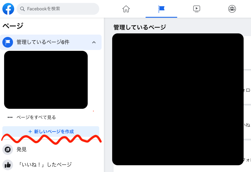 「新しいページ」という項目