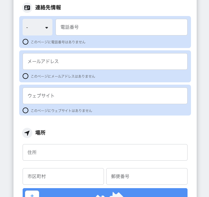 連絡先やウェブサイトの登録