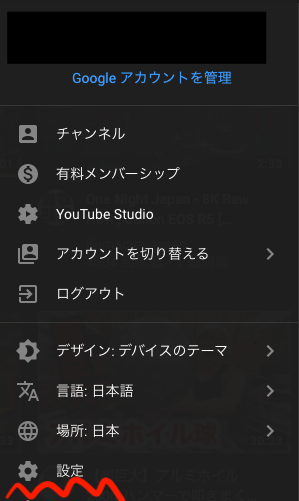 設定をクリック