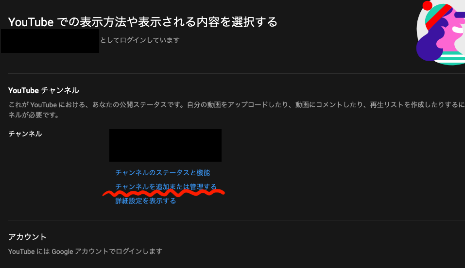 チャンネルを追加または管理するをクリック