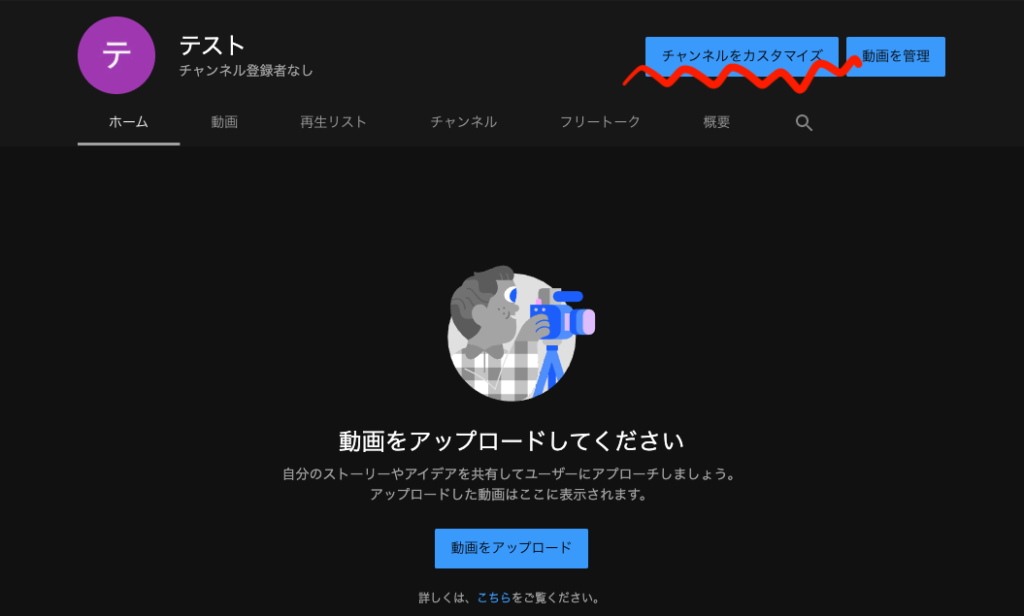 チャンネルをカスタマイズ