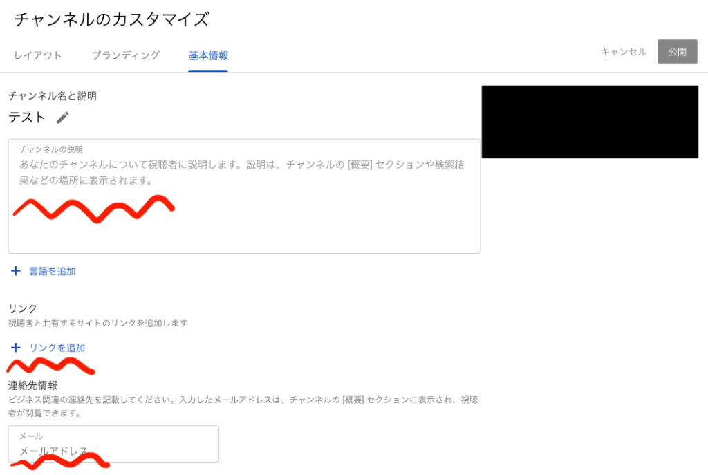 概要欄の入力