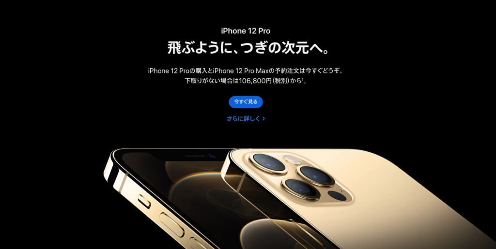 appleのiphone販売ページ