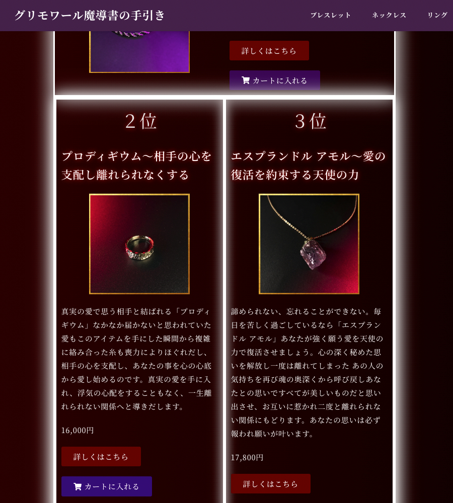 グリモワール魔導書の手引き