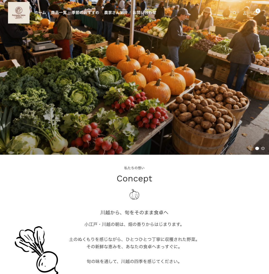 ふるさと菜園オンライン